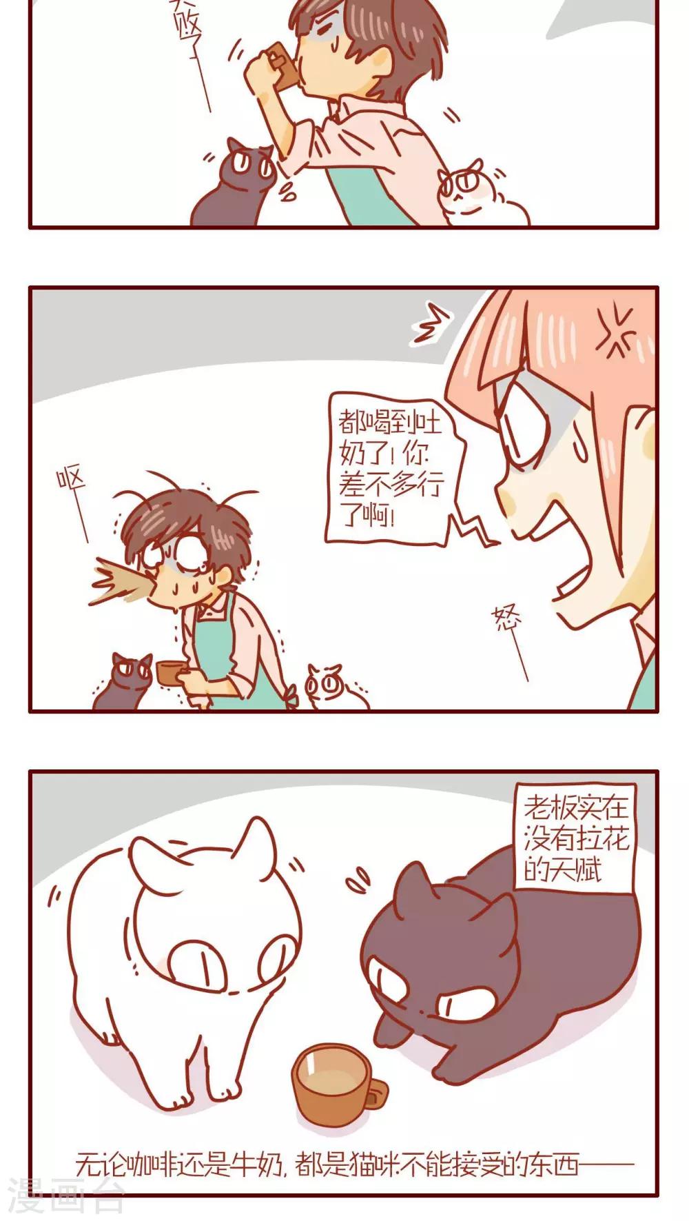 《猫咪甜品屋》第217话 第4页