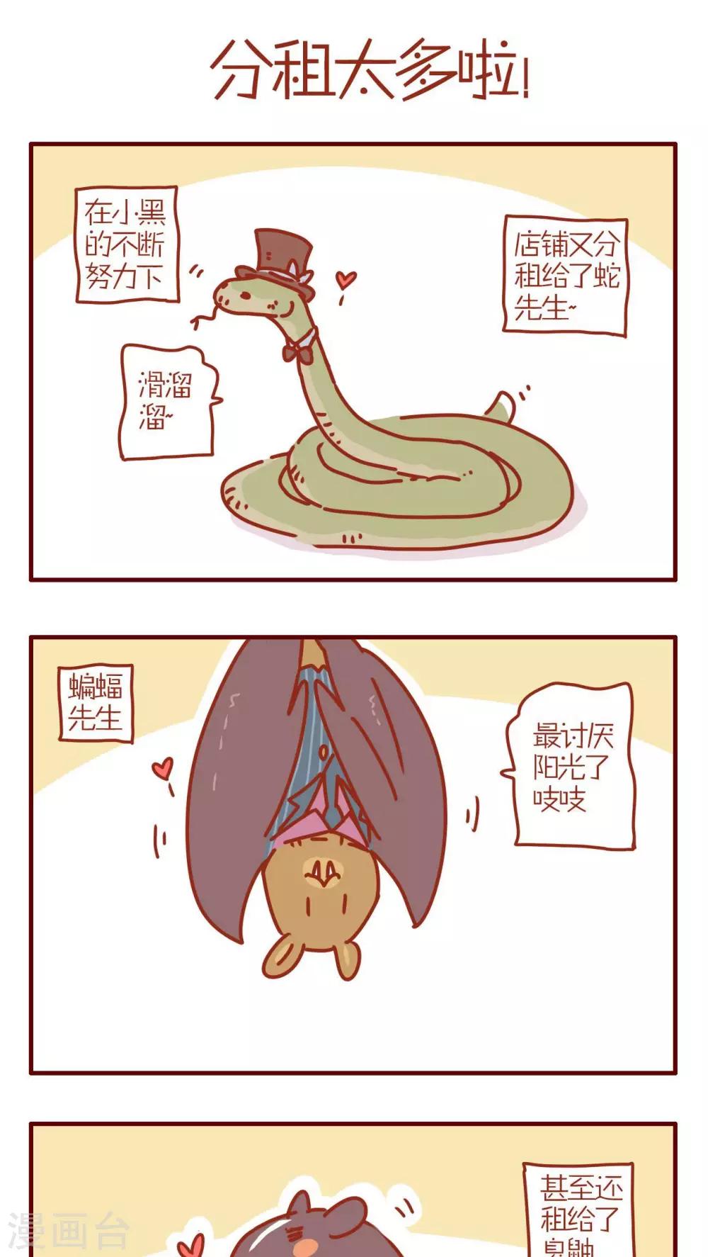 《猫咪甜品屋》第220话 第1页