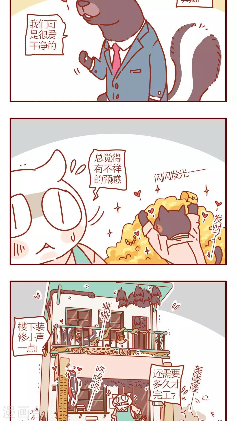 《猫咪甜品屋》第220话 第2页