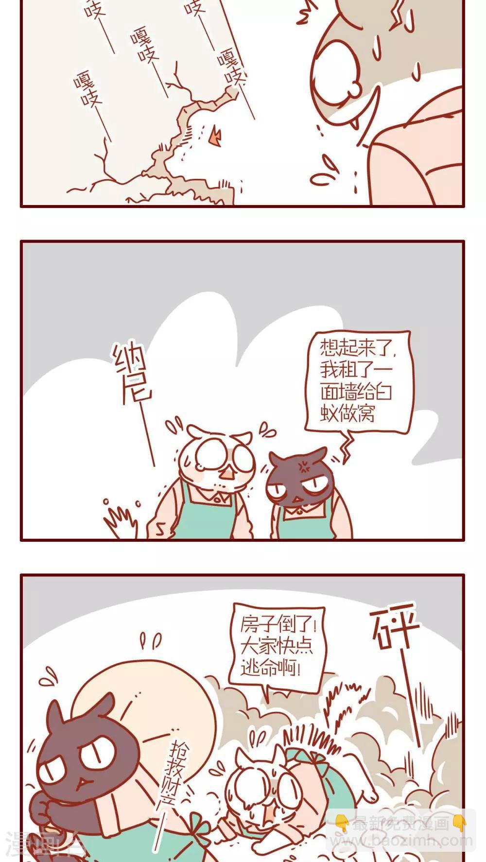 《猫咪甜品屋》第220话 第6页