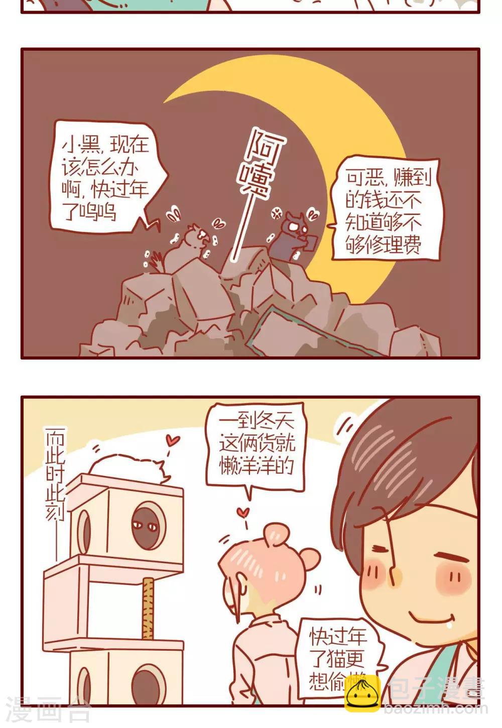 《猫咪甜品屋》第220话 第7页