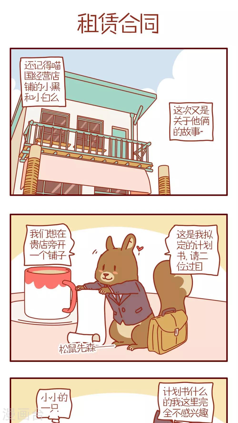 《猫咪甜品屋》第218话 第1页