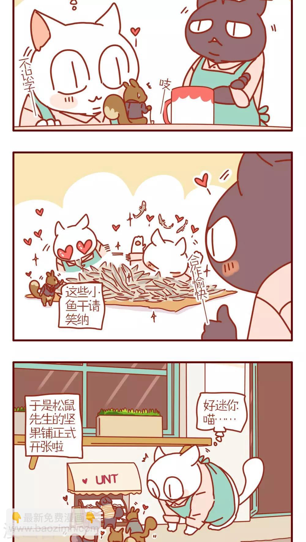 《猫咪甜品屋》第218话 第2页