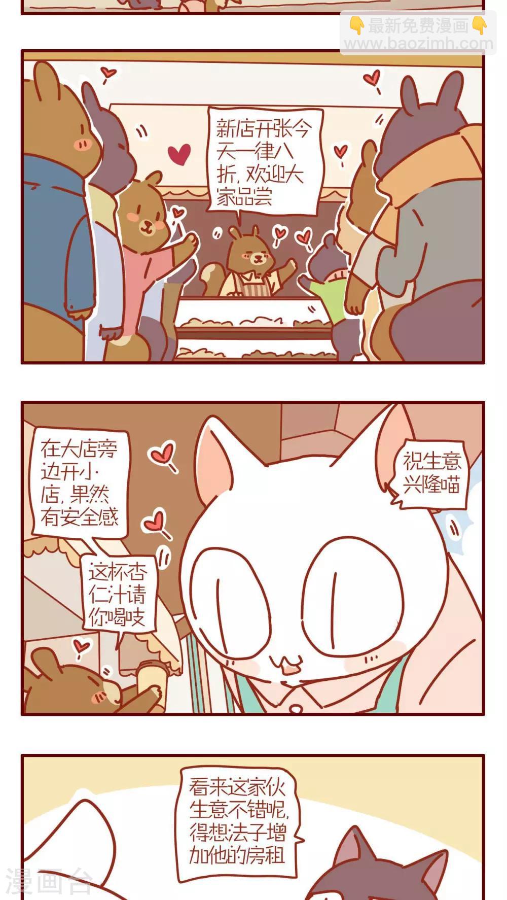 《猫咪甜品屋》第218话 第3页