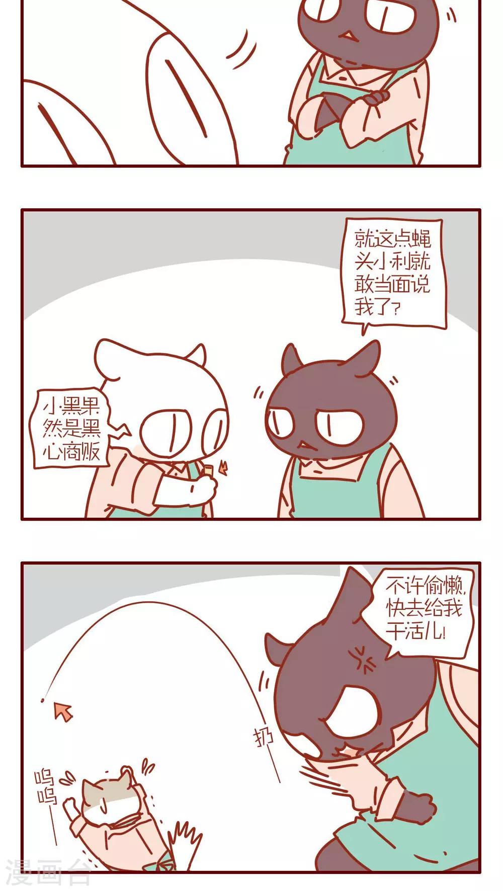 《猫咪甜品屋》第218话 第4页