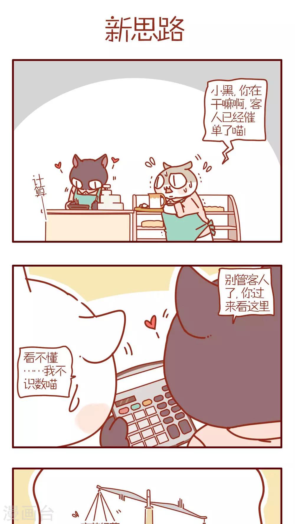 《猫咪甜品屋》第219话 第1页