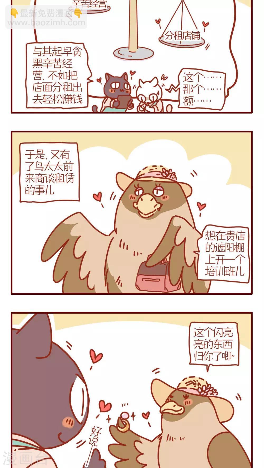 《猫咪甜品屋》第219话 第2页