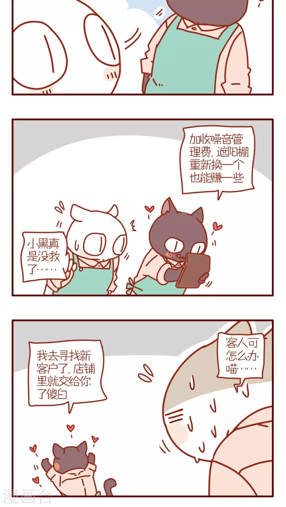 《猫咪甜品屋》第219话 第4页