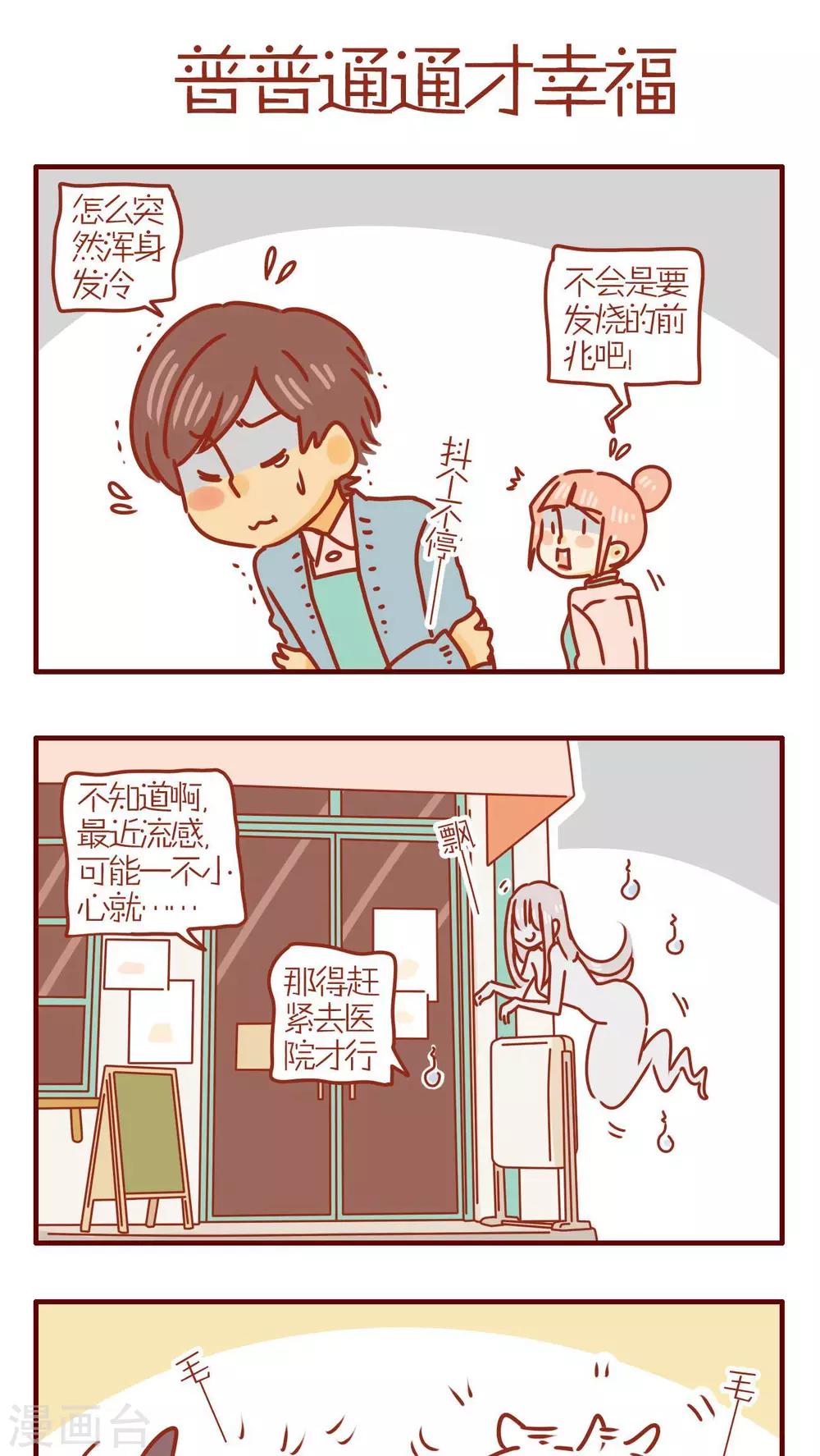 《猫咪甜品屋》第223话 第1页