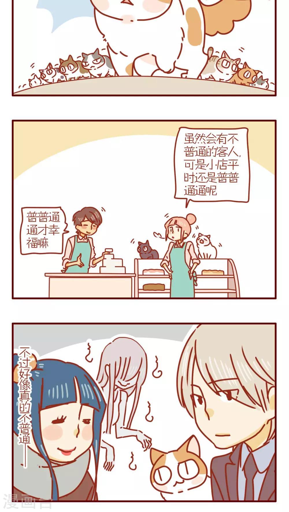《猫咪甜品屋》第223话 第4页