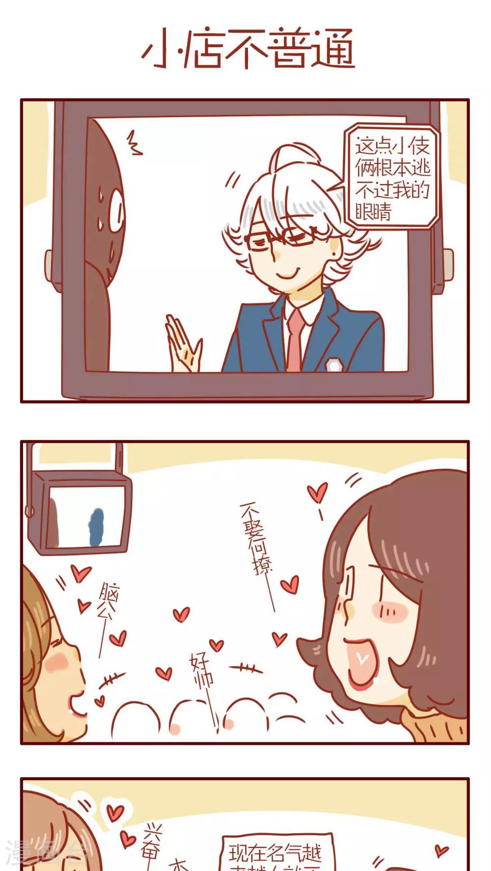 《猫咪甜品屋》第221话 第1页
