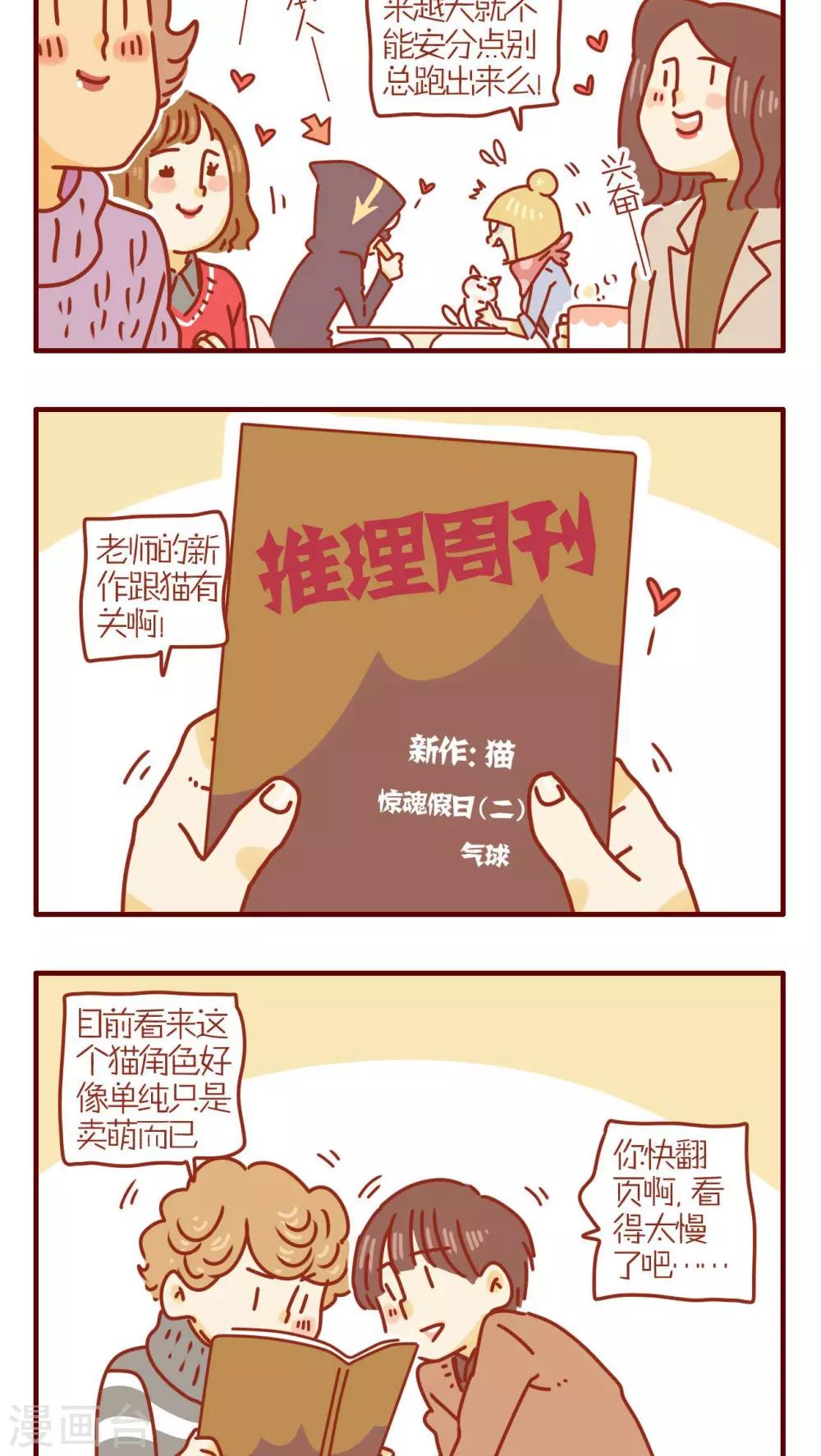 《猫咪甜品屋》第221话 第2页