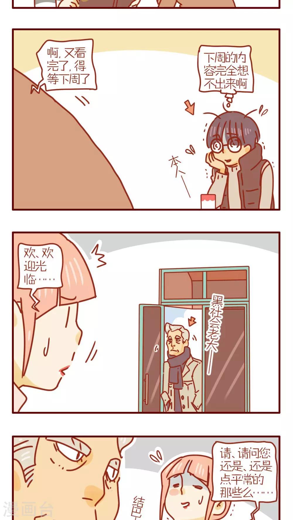 《猫咪甜品屋》第221话 第3页