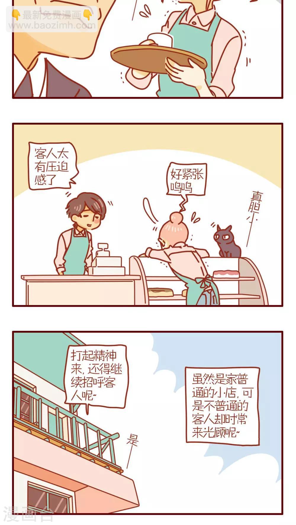 《猫咪甜品屋》第221话 第4页