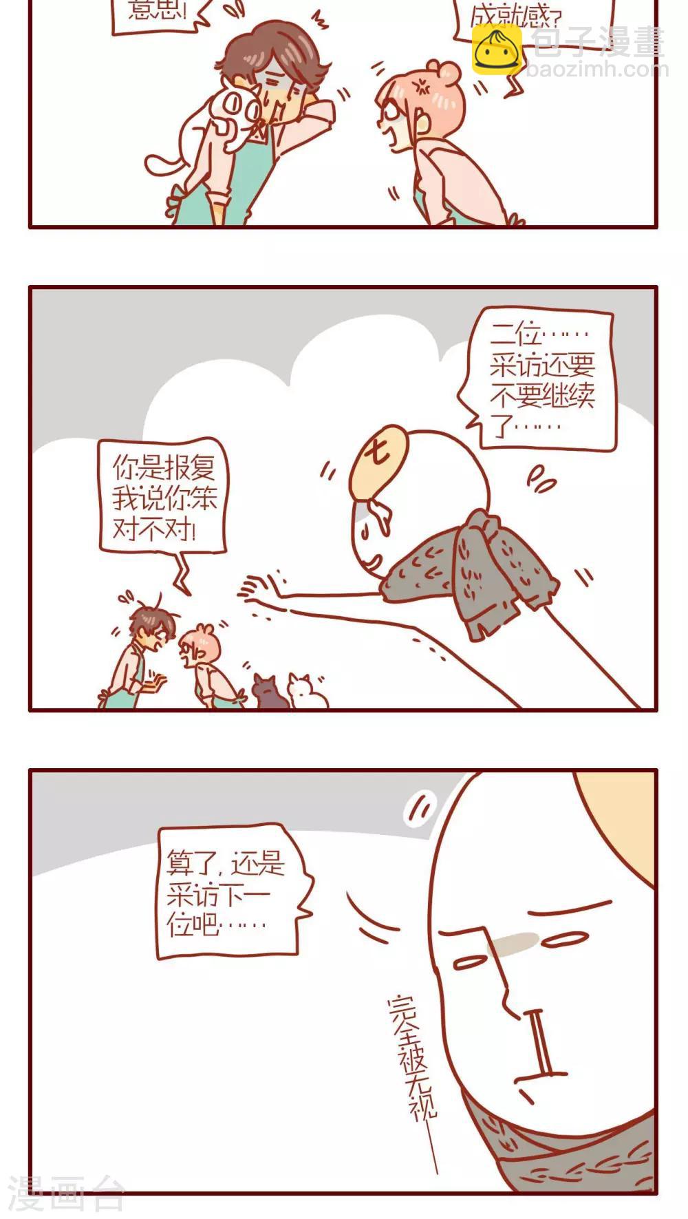 《猫咪甜品屋》第224话 第4页