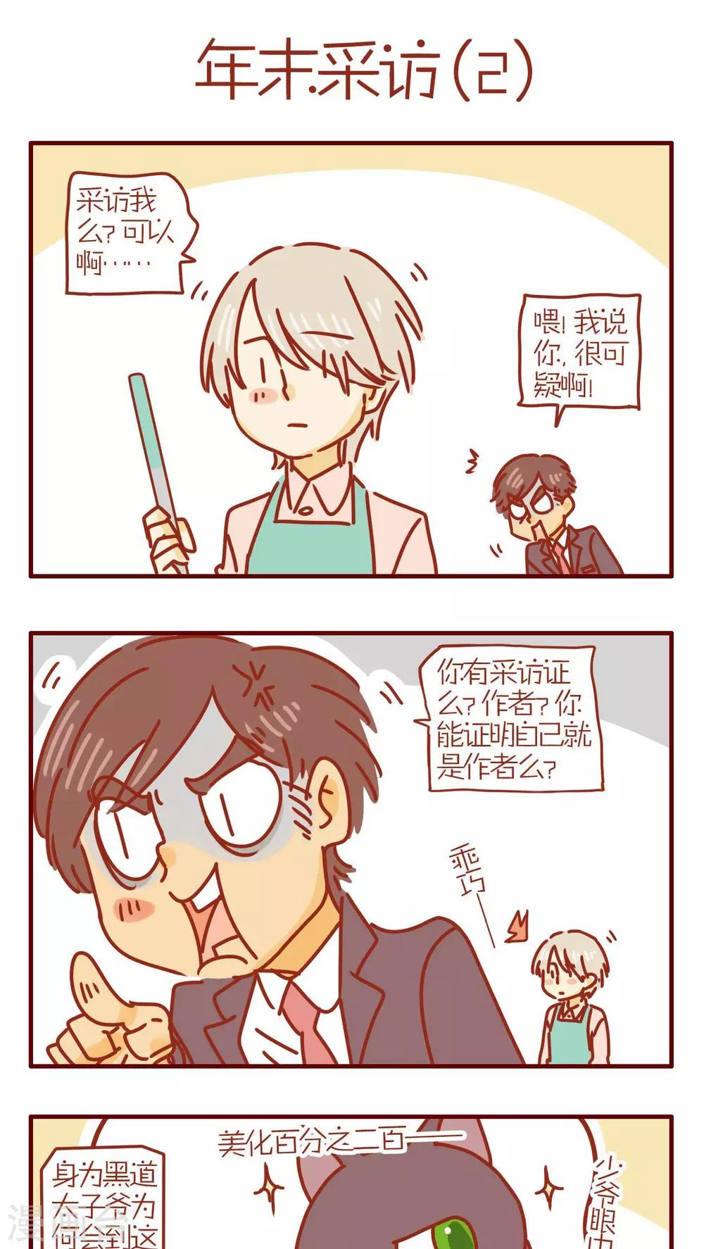 《猫咪甜品屋》第225话 第1页