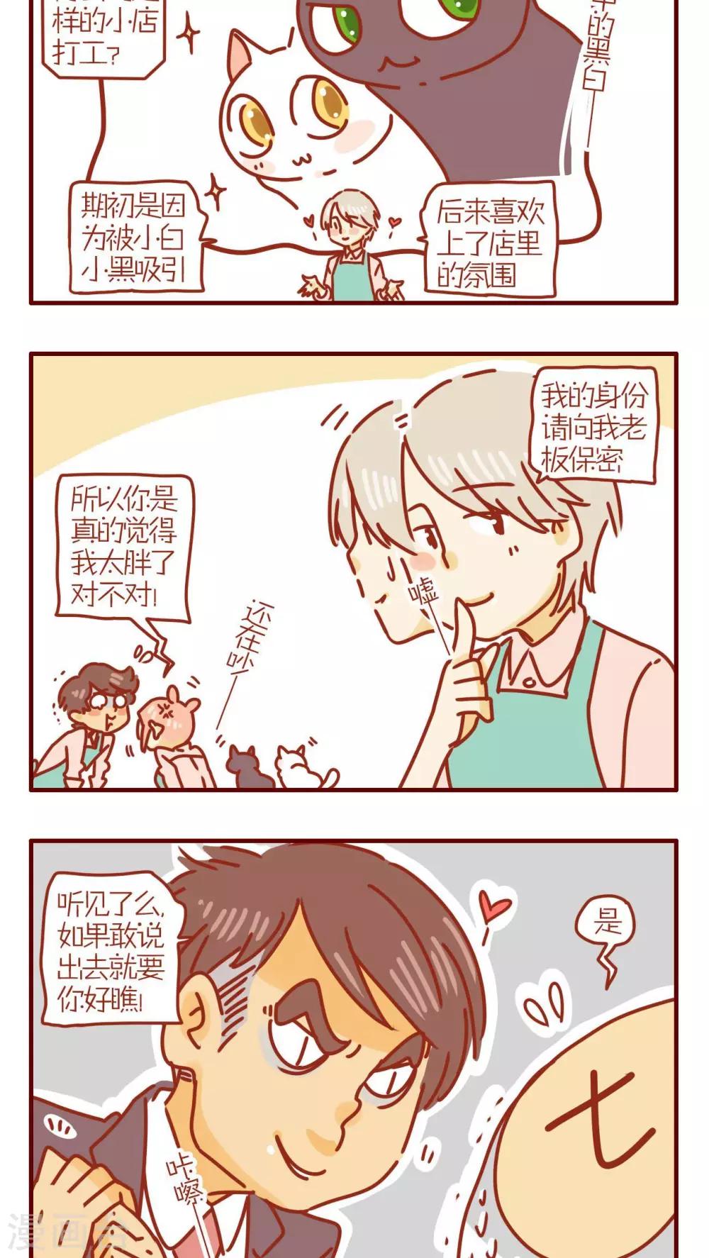 《猫咪甜品屋》第225话 第2页