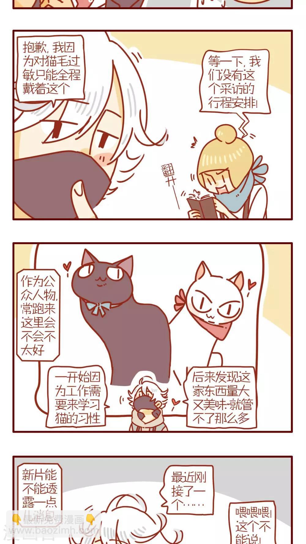 《猫咪甜品屋》第225话 第3页
