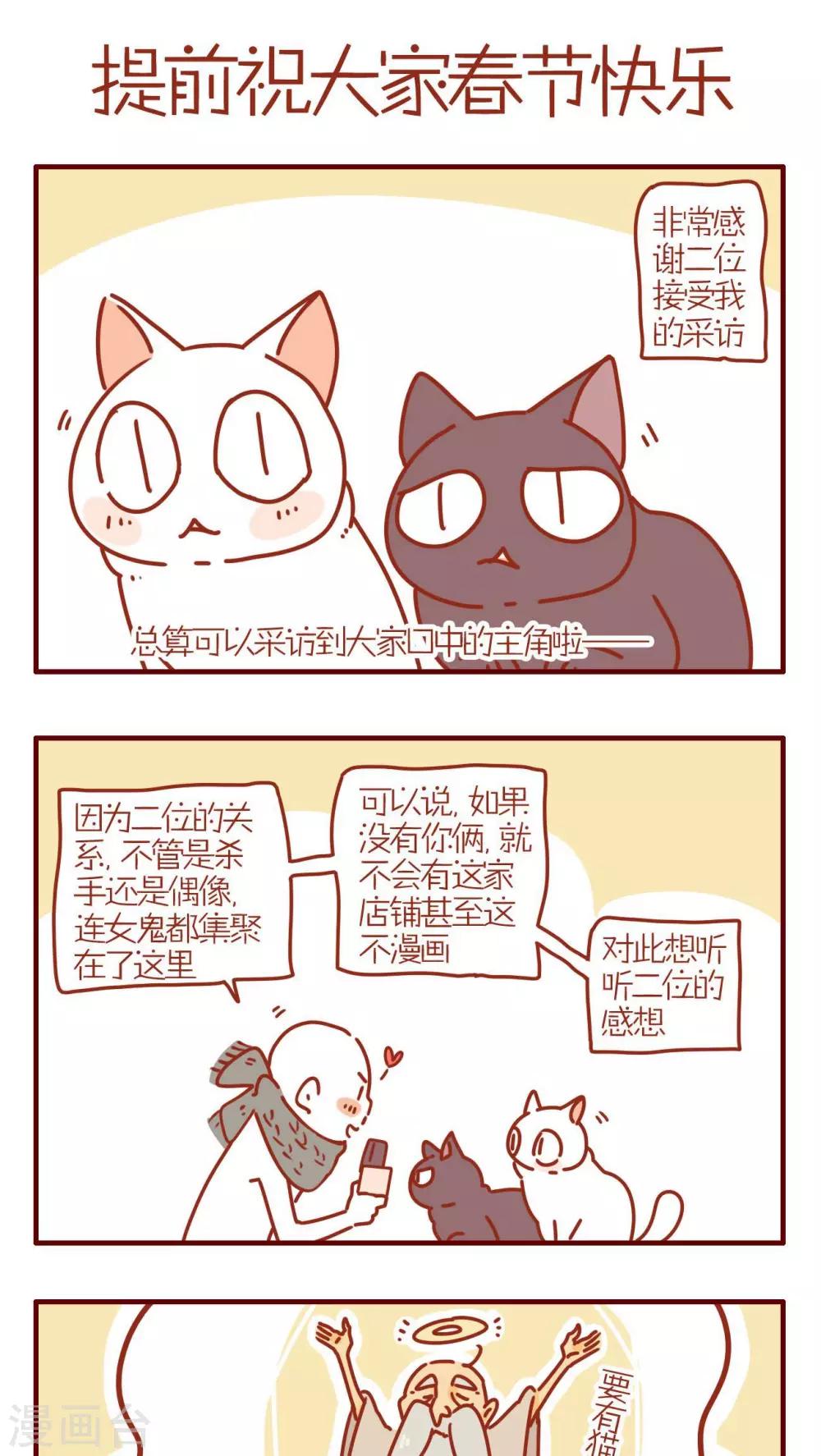《猫咪甜品屋》第228话 第1页