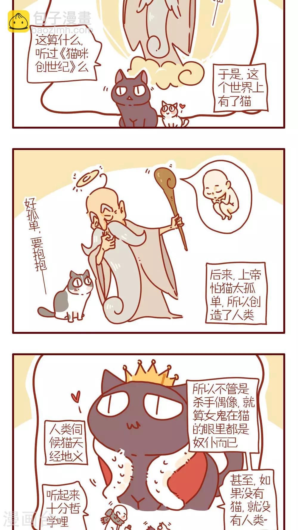 《猫咪甜品屋》第228话 第2页