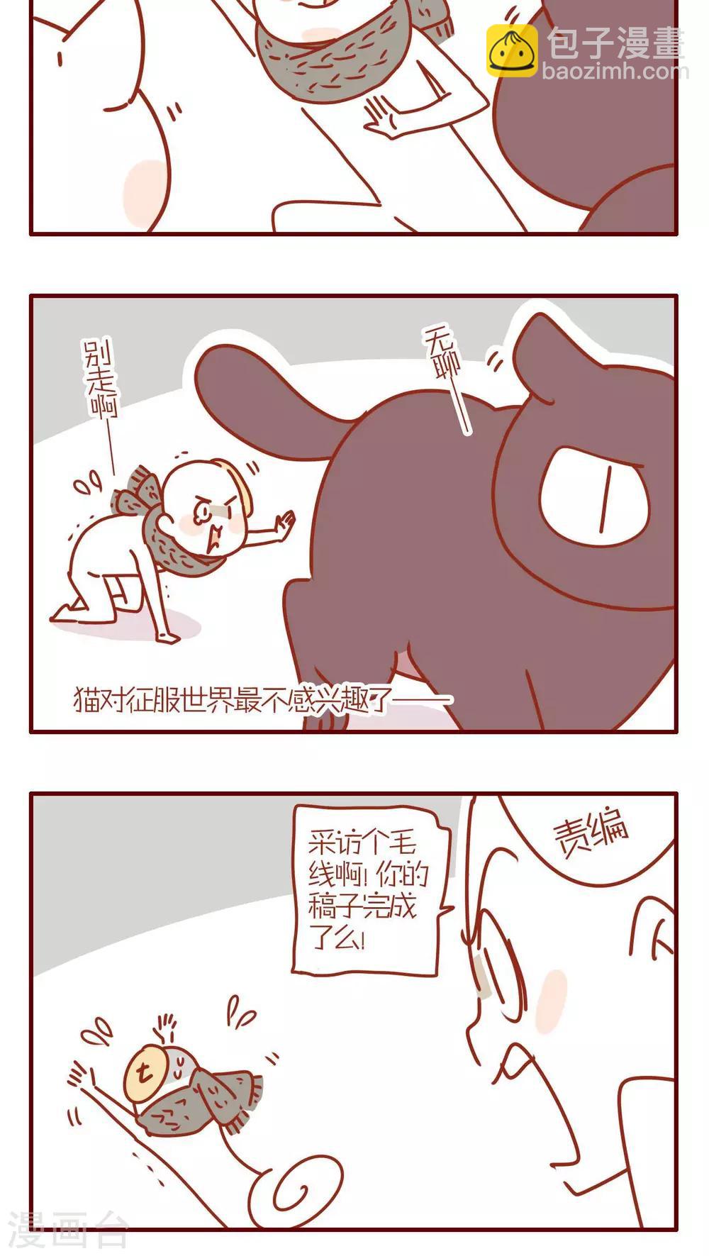 《猫咪甜品屋》第228话 第4页