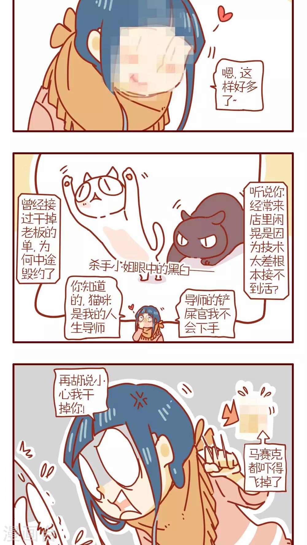 《猫咪甜品屋》第226话 第2页