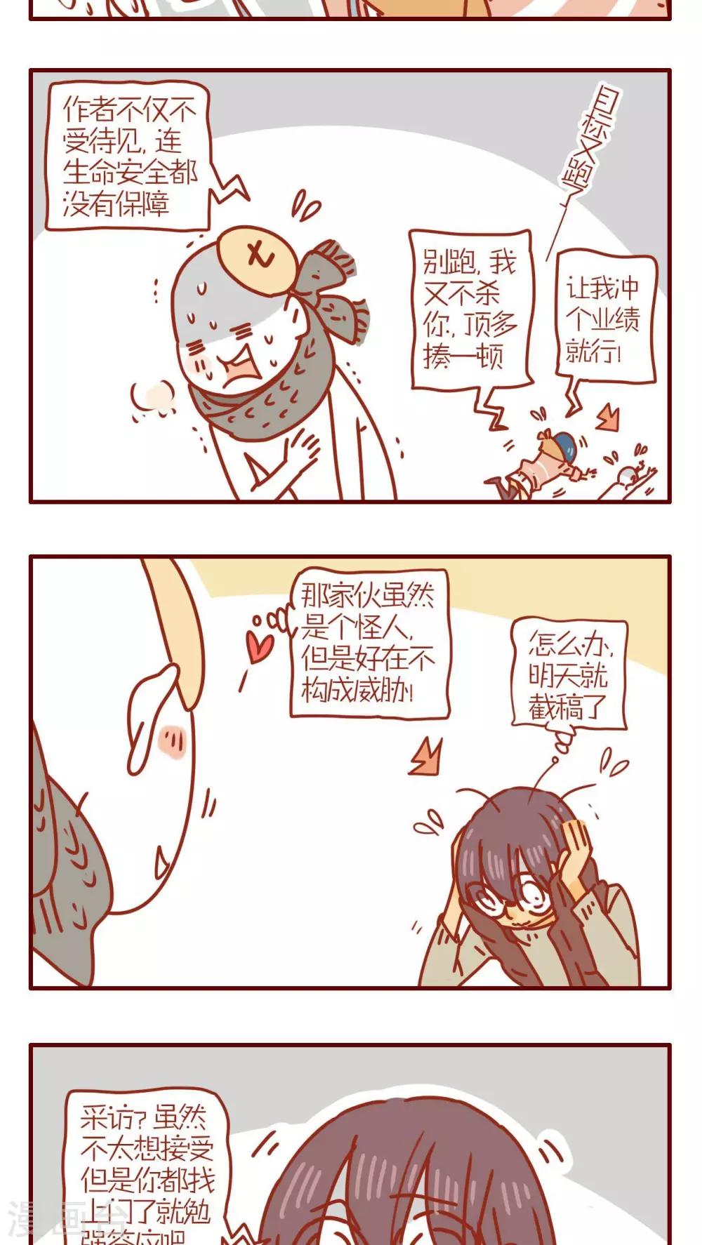 《猫咪甜品屋》第226话 第3页