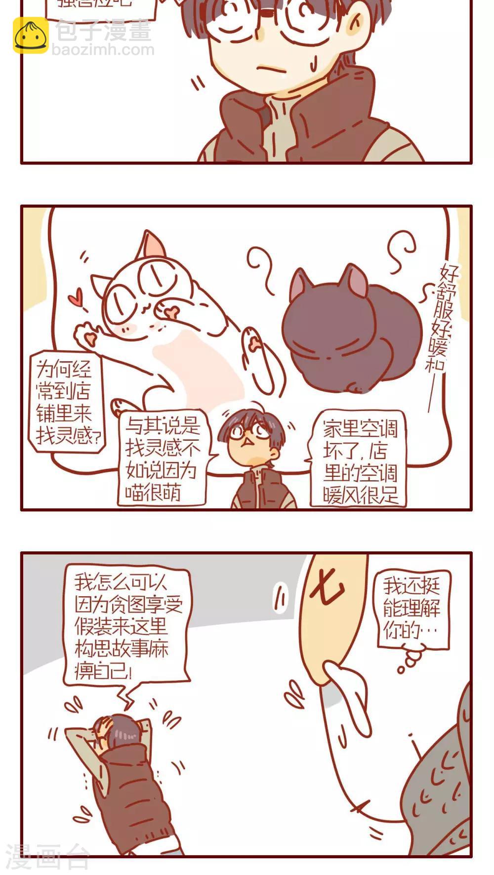 《猫咪甜品屋》第226话 第4页