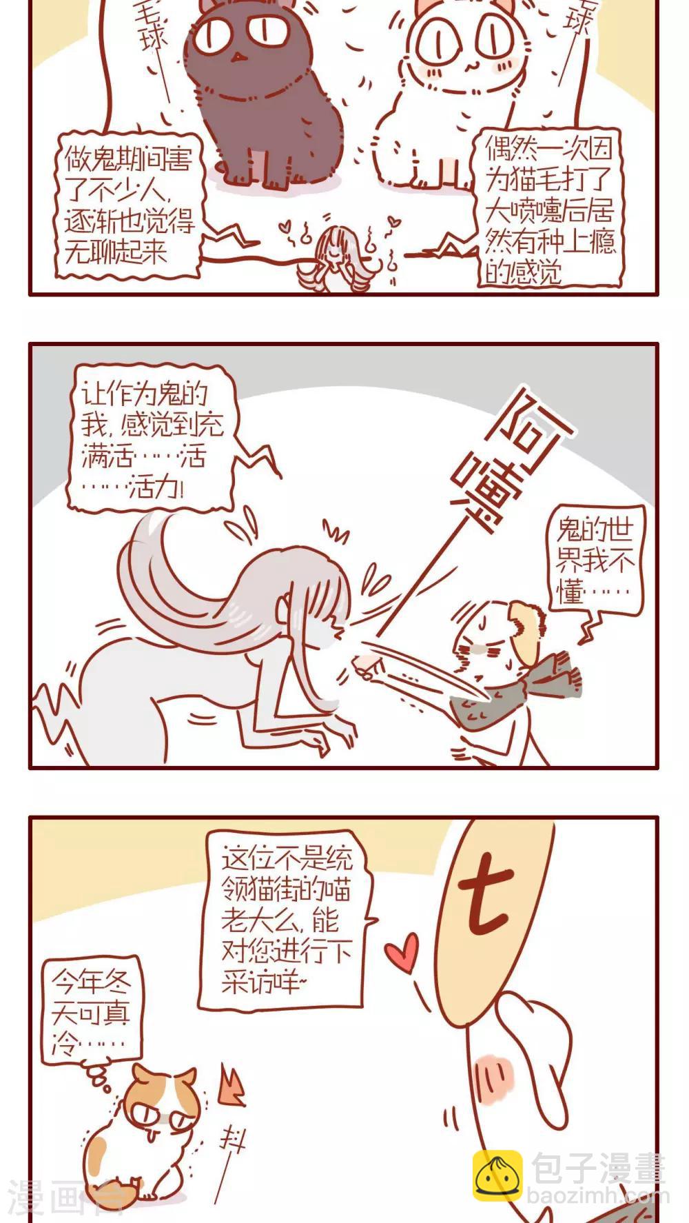 《猫咪甜品屋》第227话 第2页