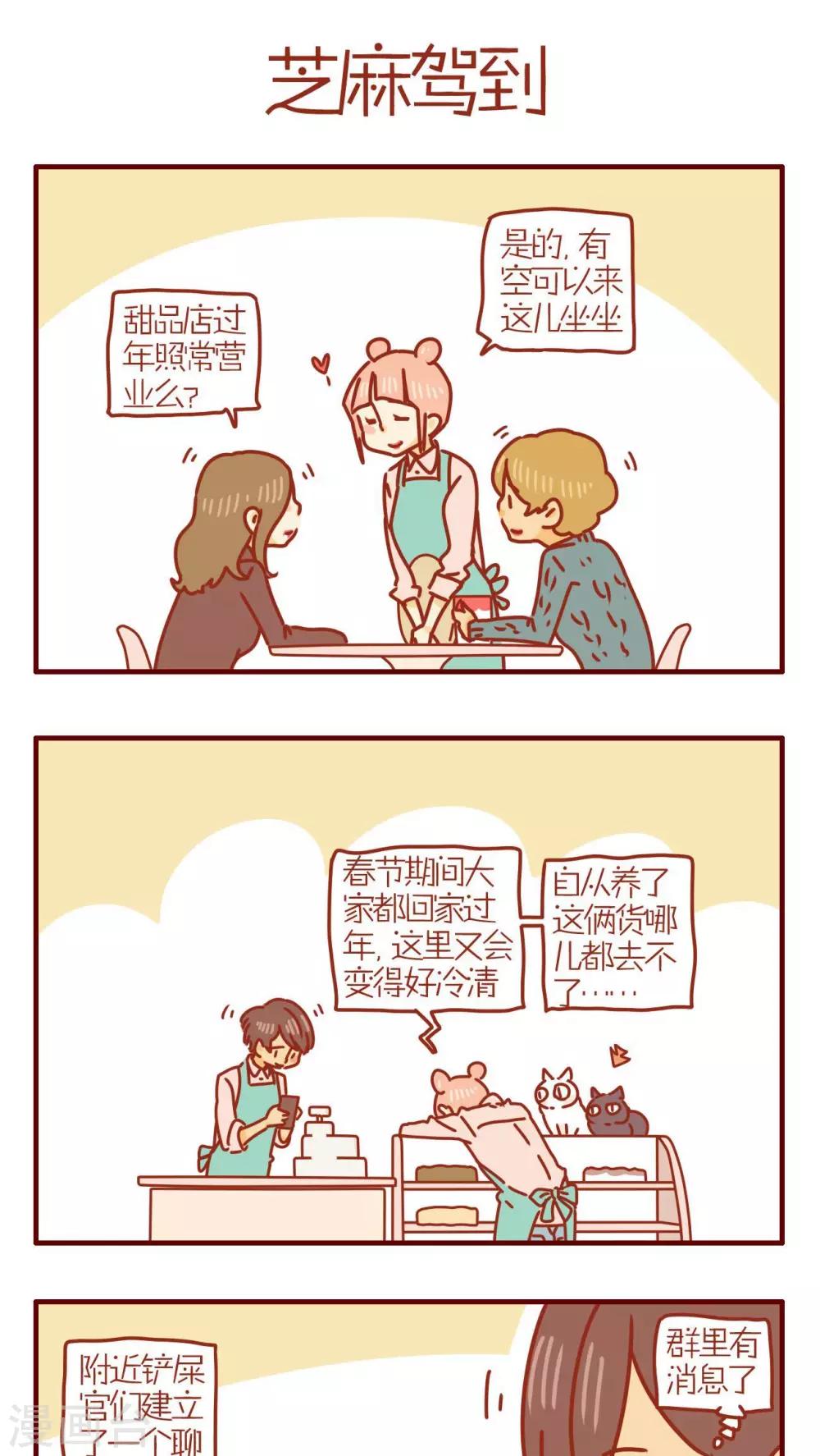 《猫咪甜品屋》第229话 第1页