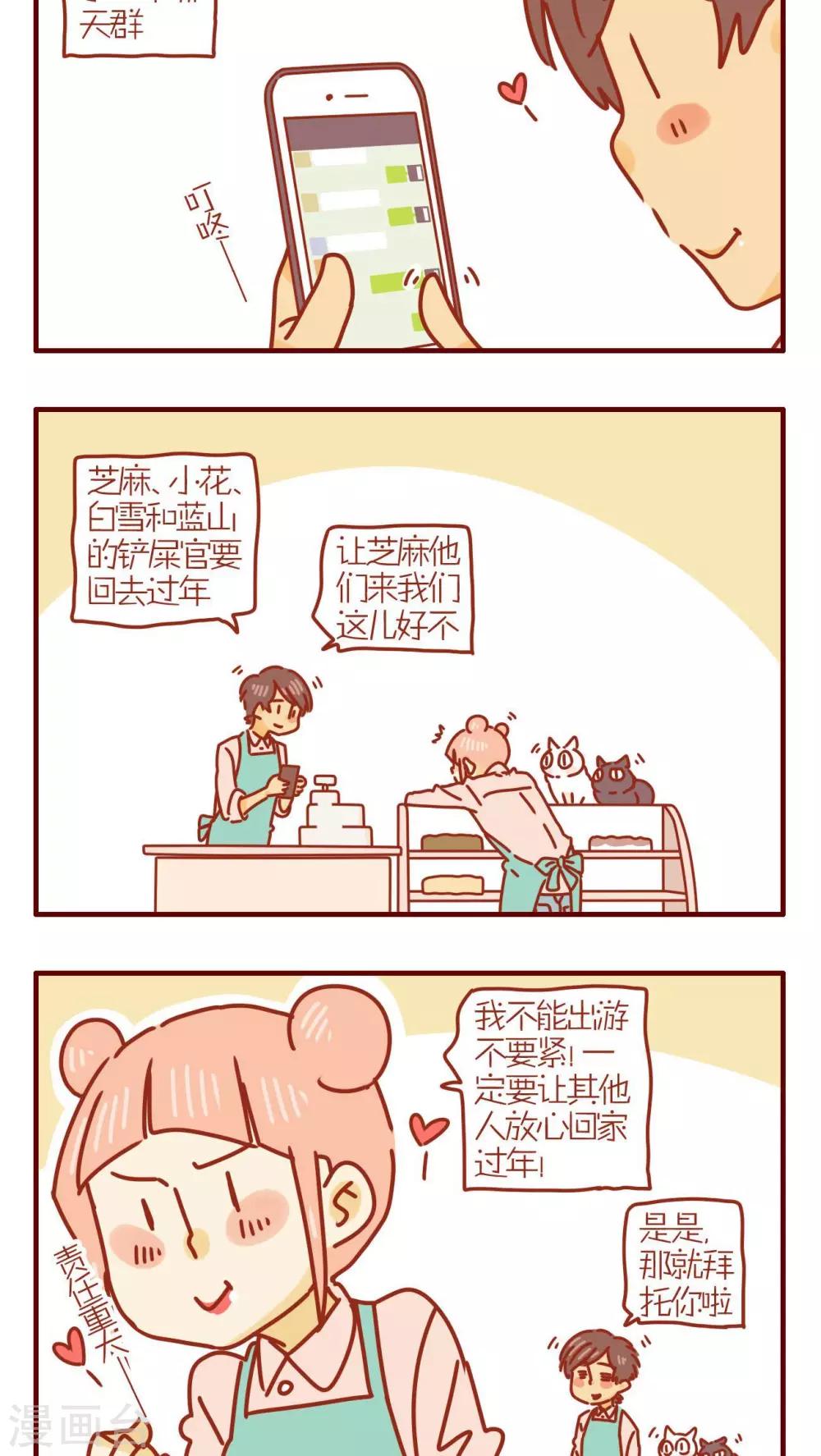 《猫咪甜品屋》第229话 第2页
