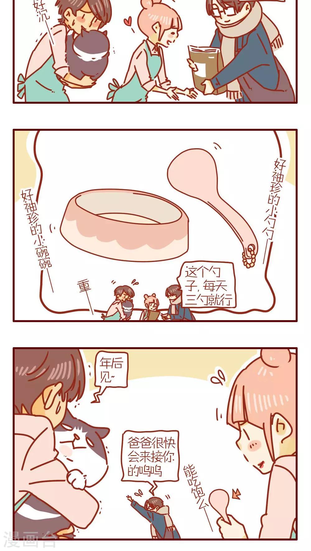 《猫咪甜品屋》第229话 第4页