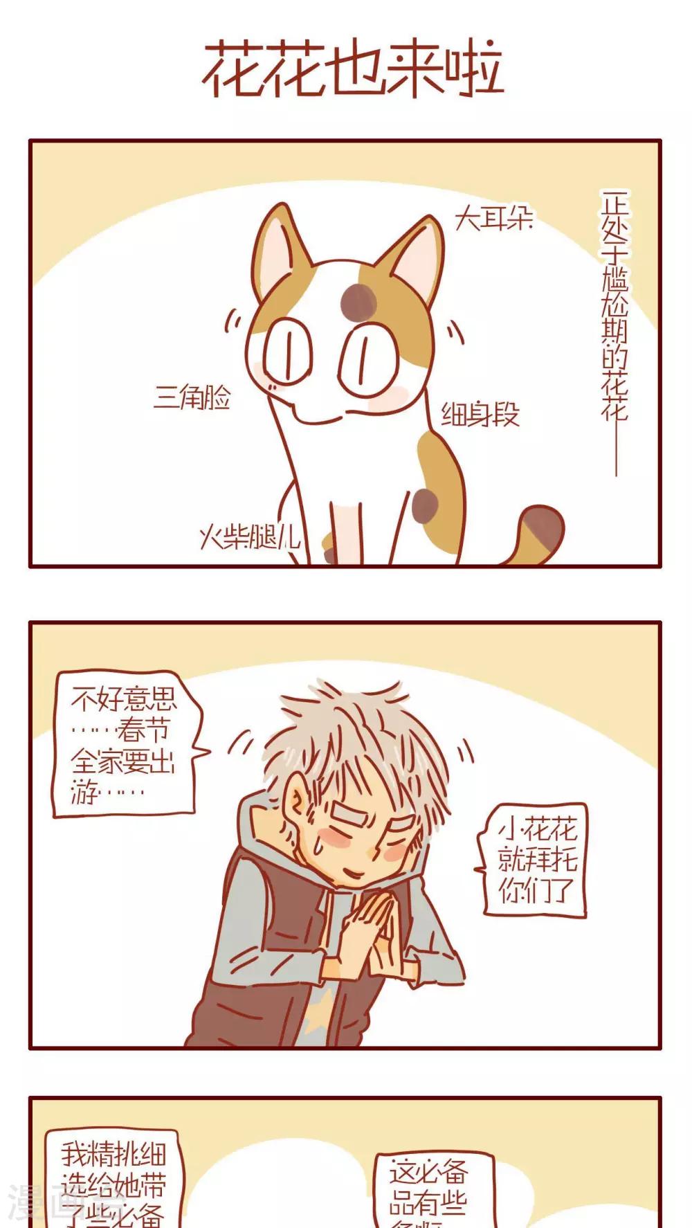 《猫咪甜品屋》第231话 第1页