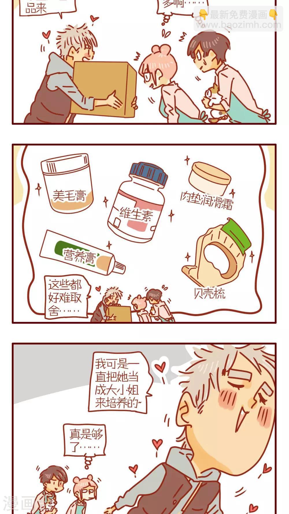 《猫咪甜品屋》第231话 第2页