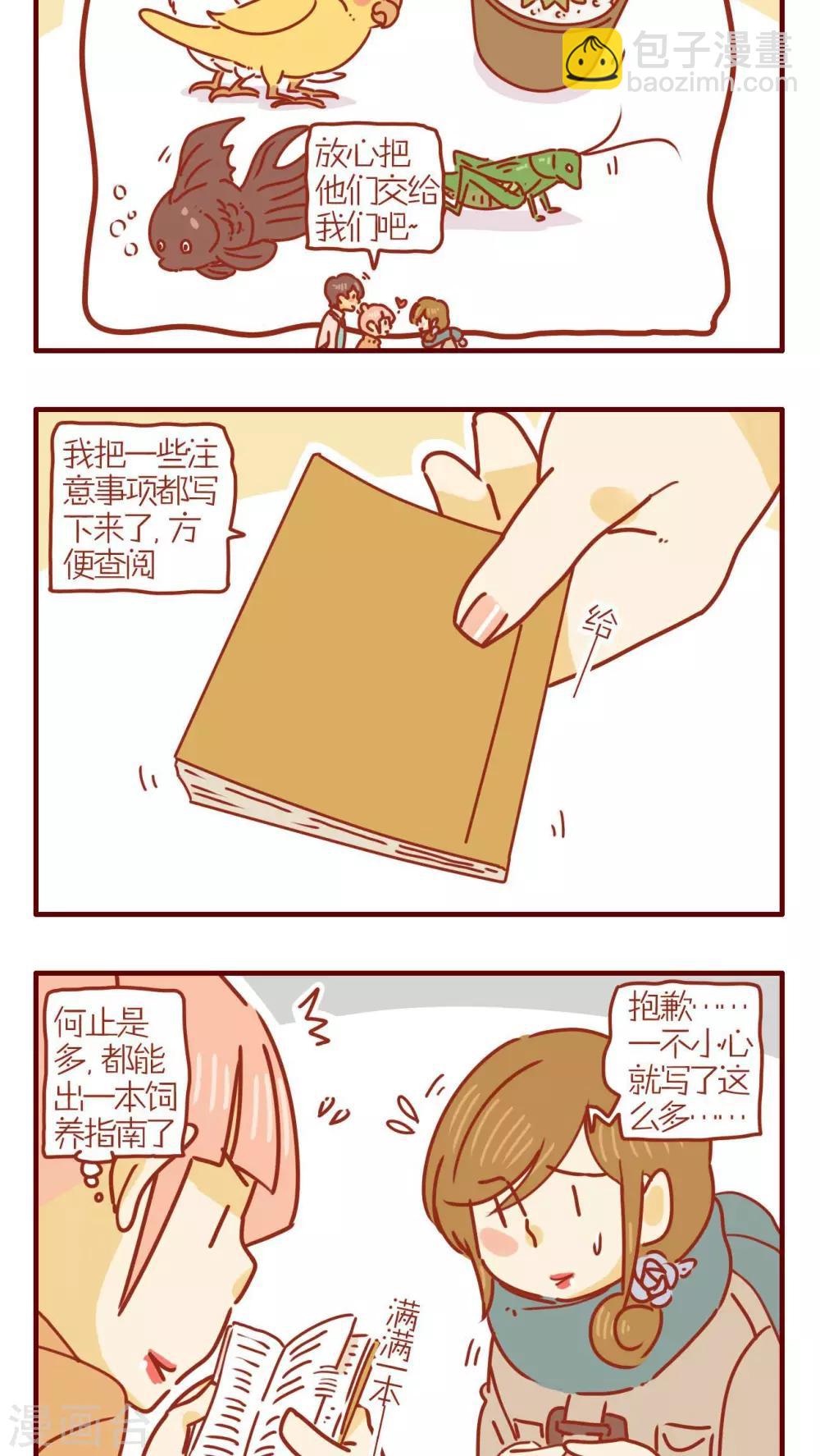 《猫咪甜品屋》第232话 第2页