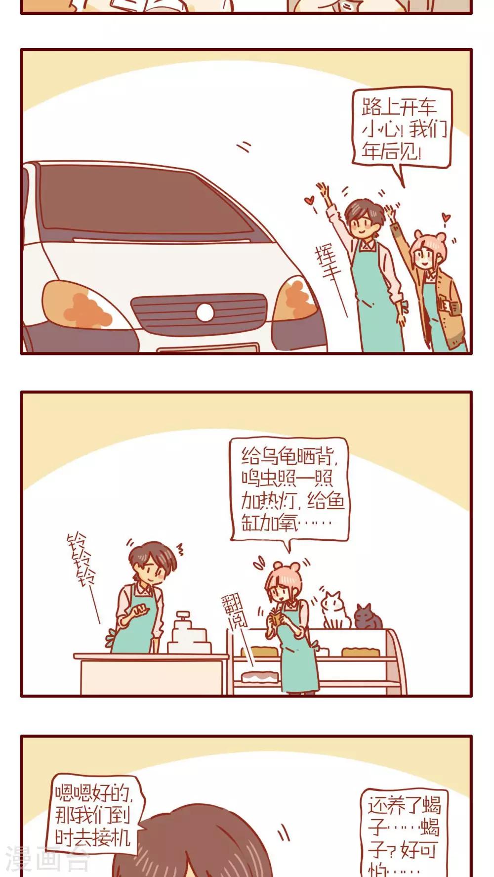 《猫咪甜品屋》第232话 第3页