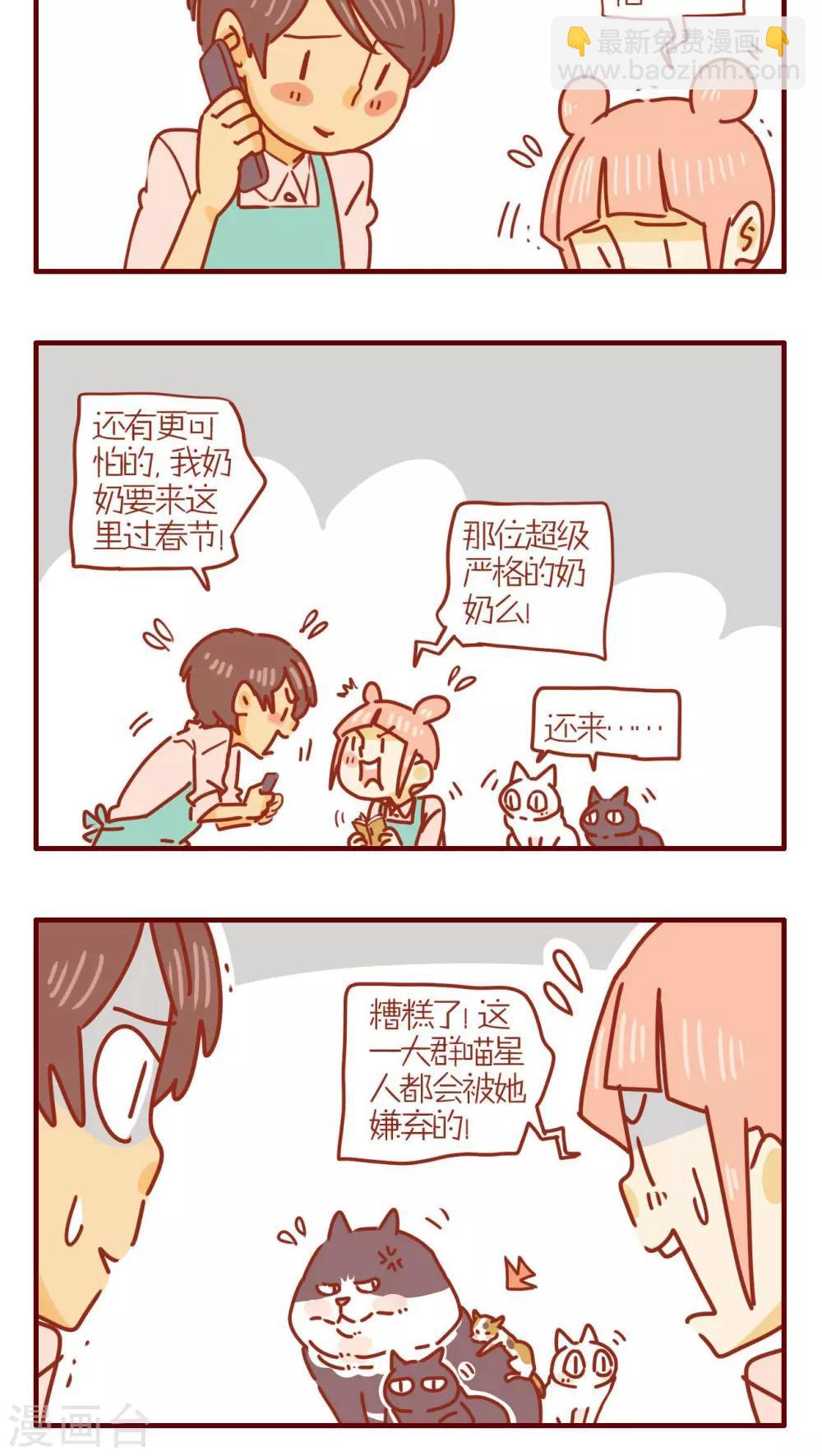 《猫咪甜品屋》第232话 第4页