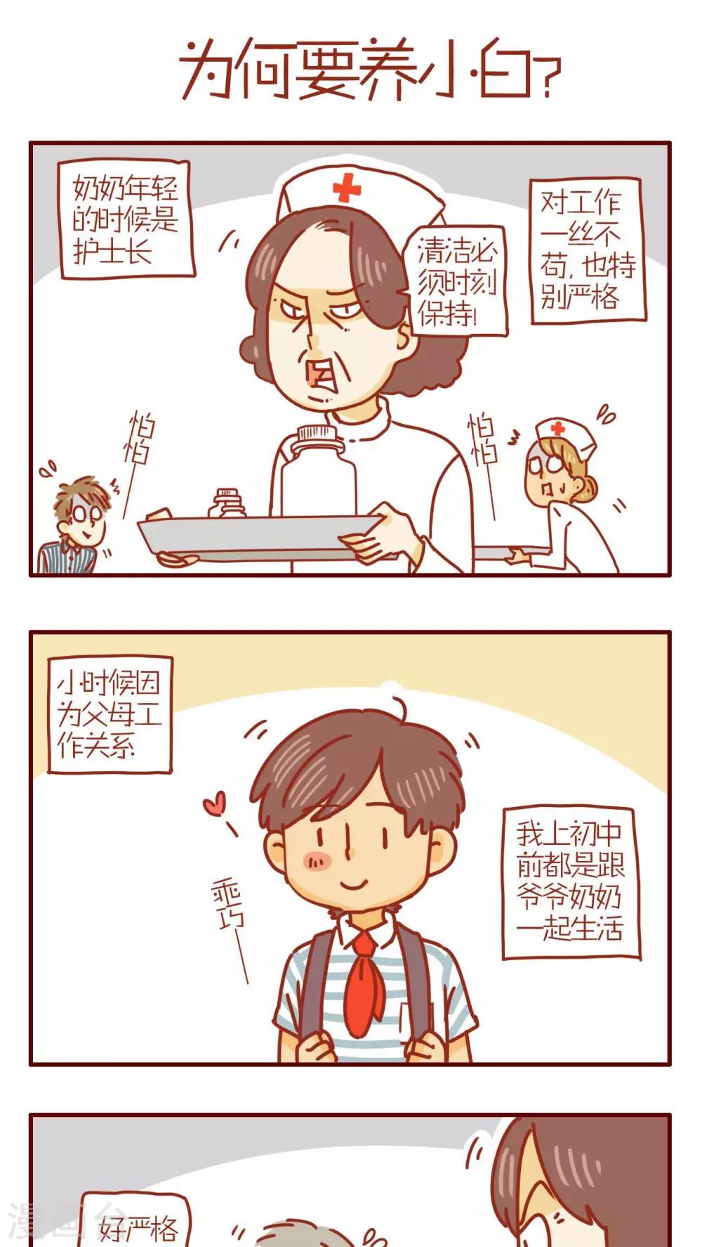 《猫咪甜品屋》第233话 第1页