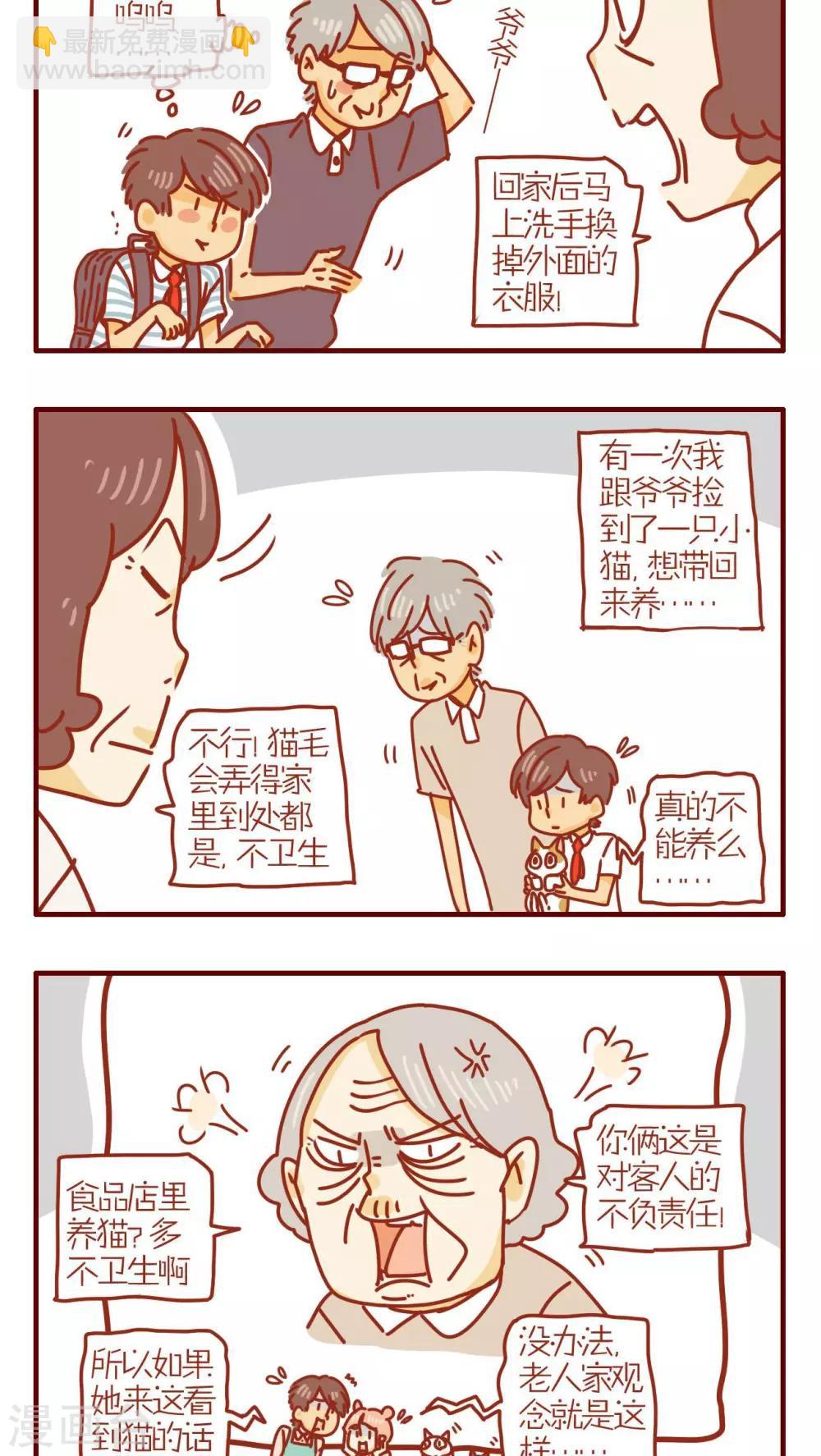 《猫咪甜品屋》第233话 第2页