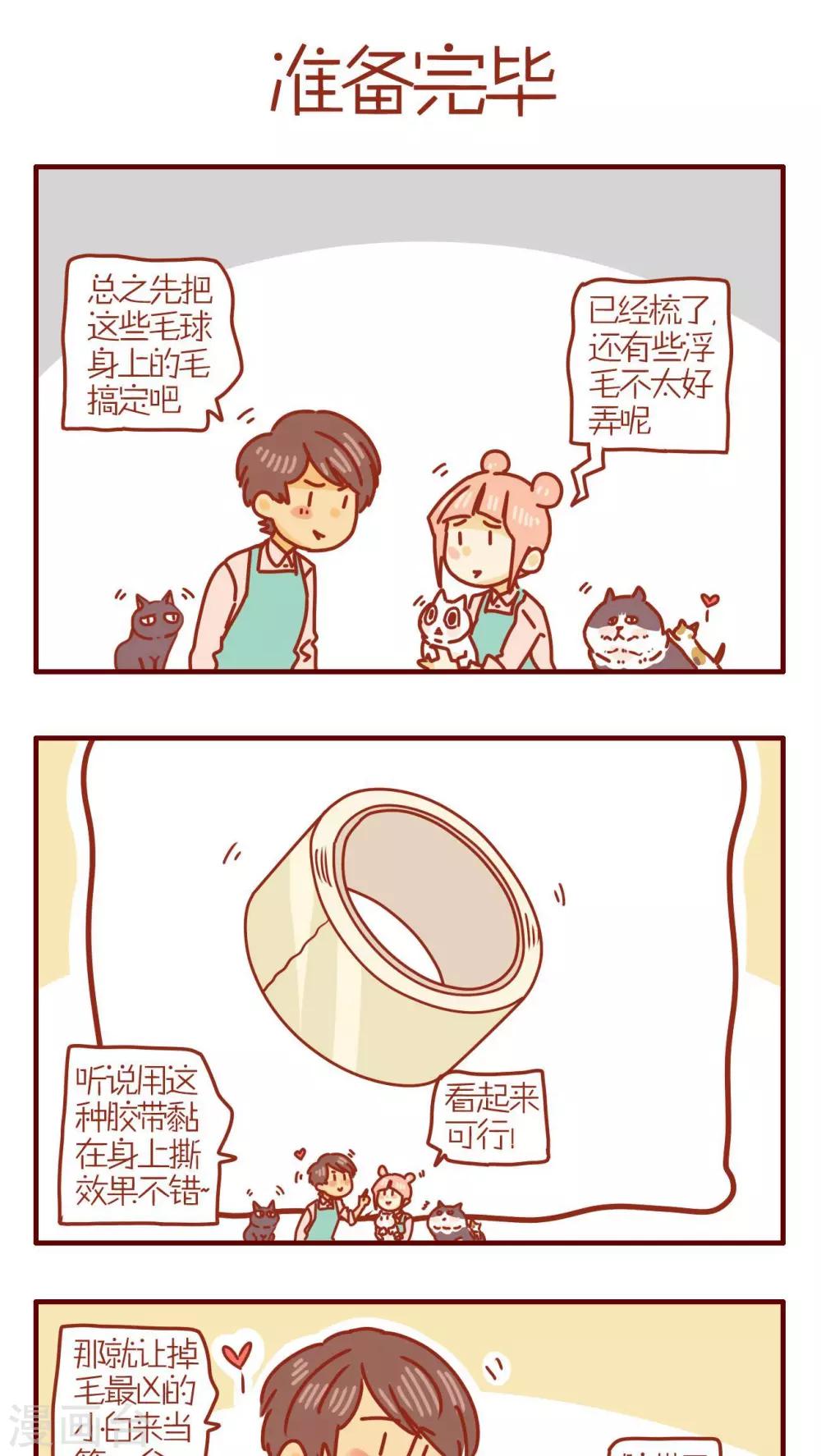 《猫咪甜品屋》第234话 第1页