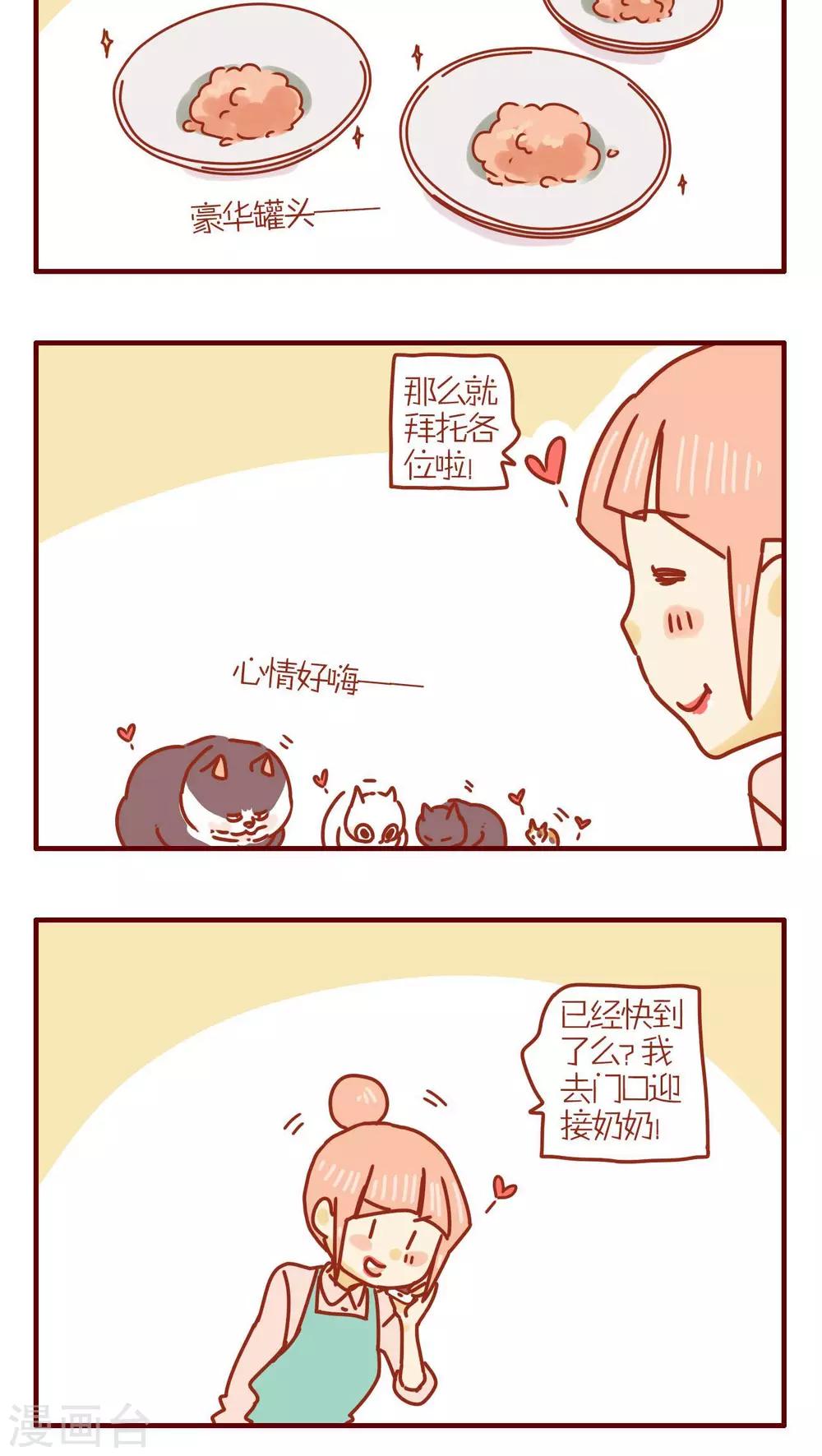 《猫咪甜品屋》第234话 第4页