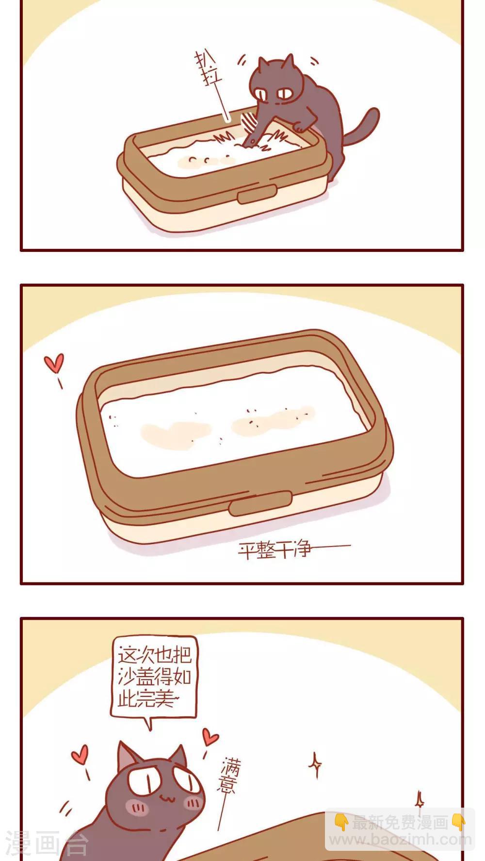 《猫咪甜品屋》第236话 第4页