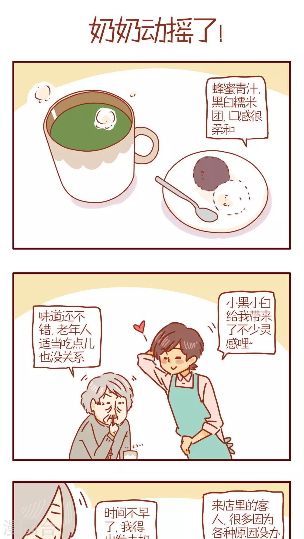 《猫咪甜品屋》第240话 第1页