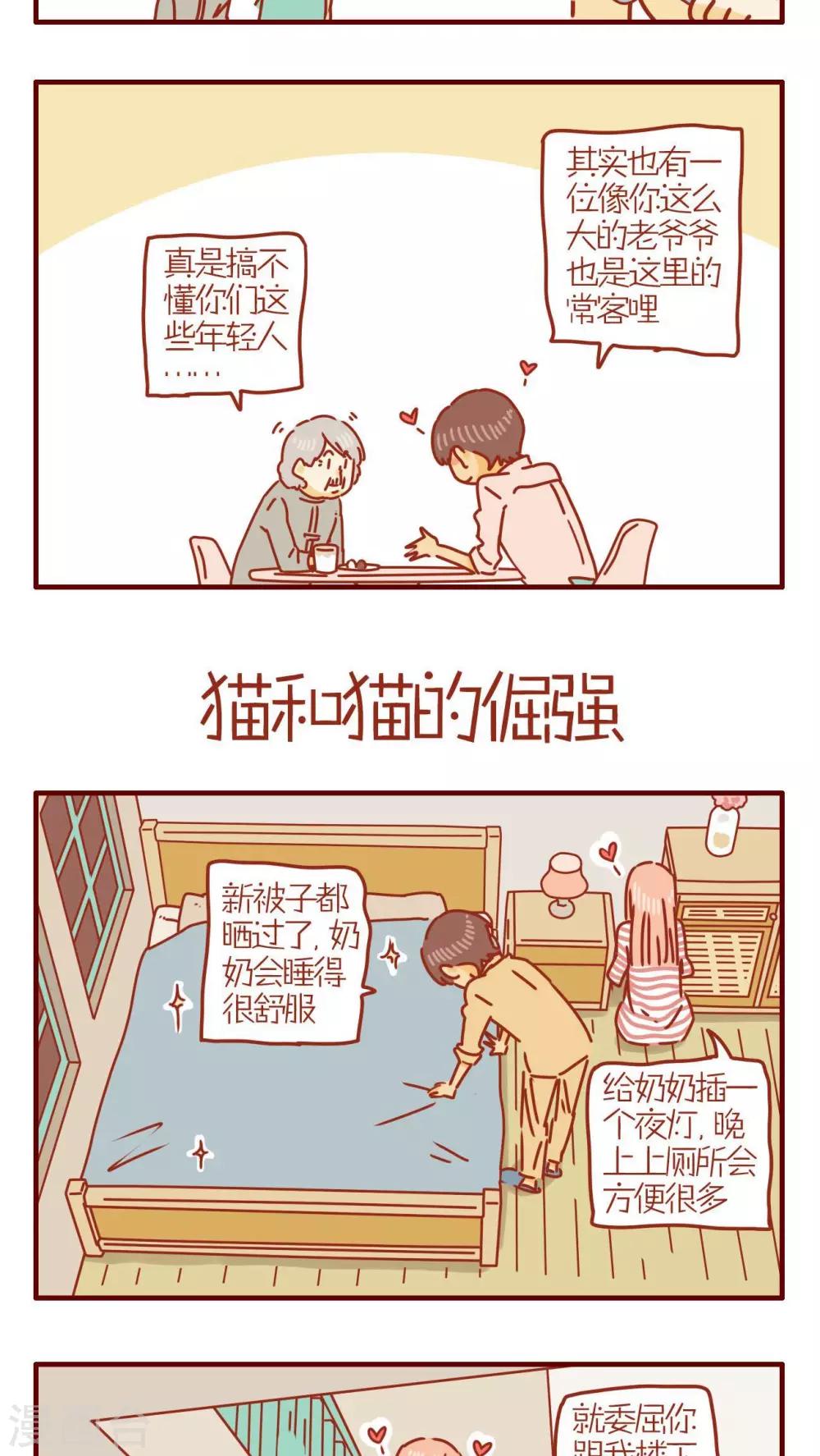 《猫咪甜品屋》第240话 第3页