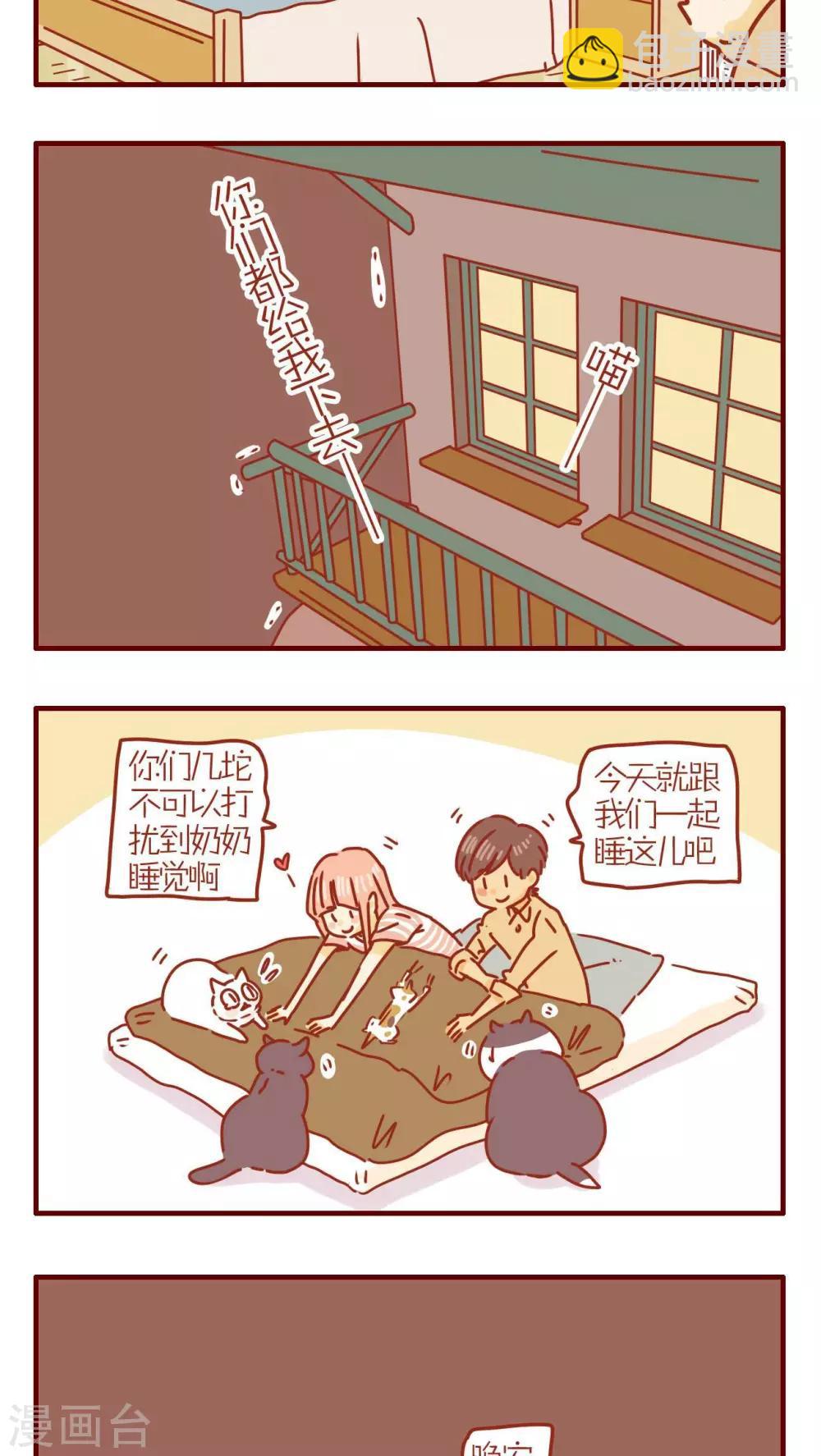 《猫咪甜品屋》第240话 第5页