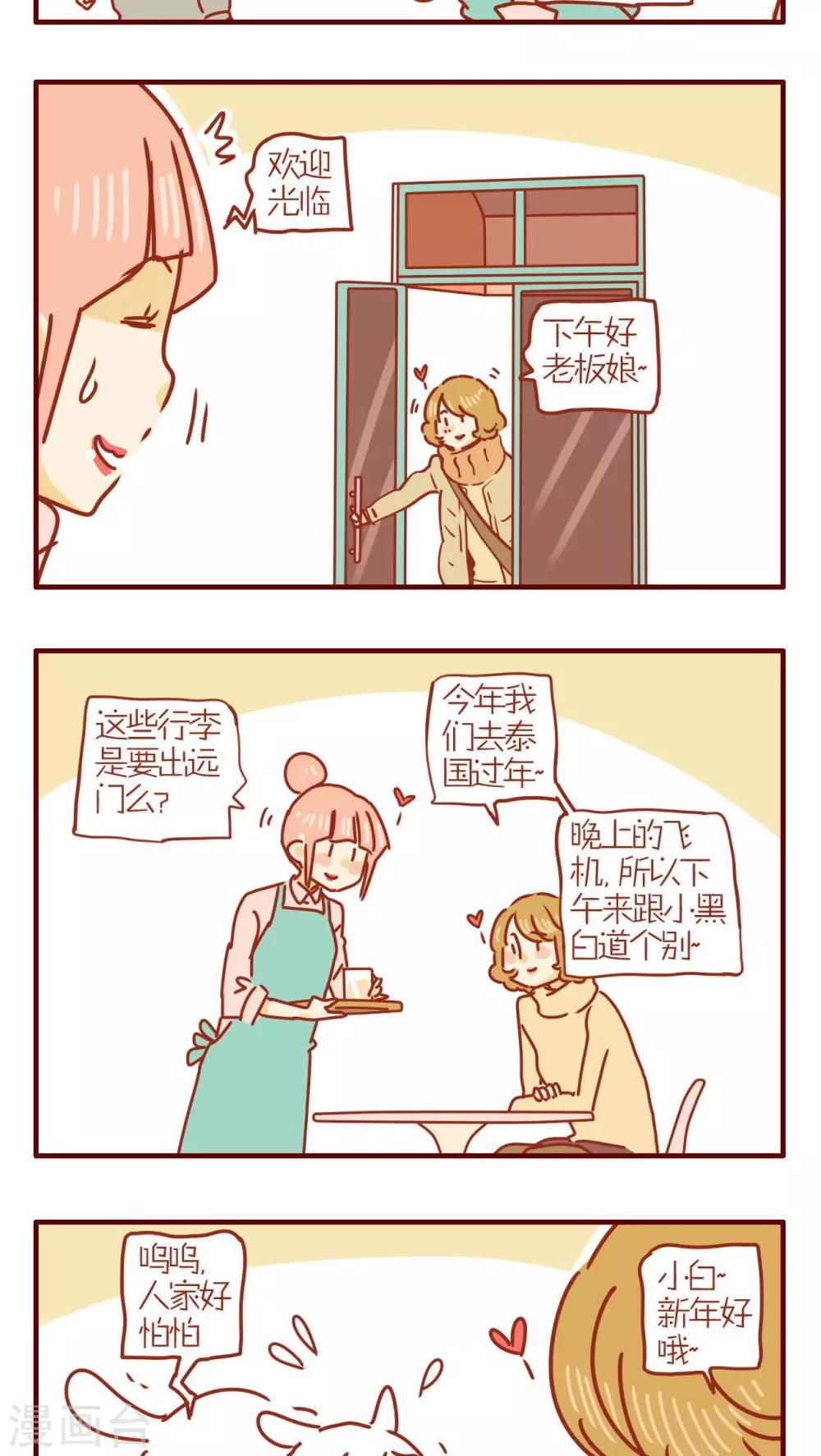 《猫咪甜品屋》第238话 第3页