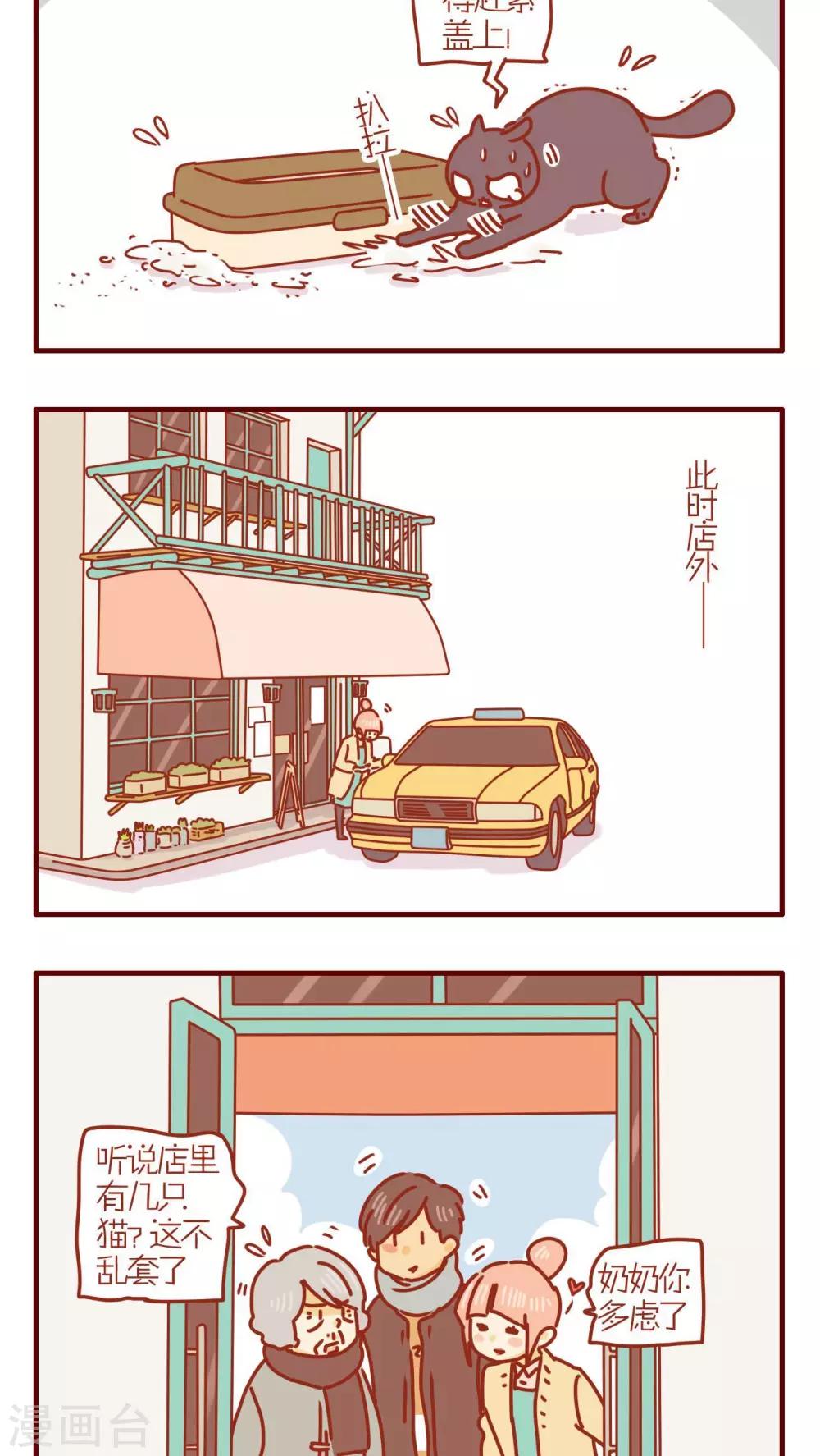 《猫咪甜品屋》第237话 第2页
