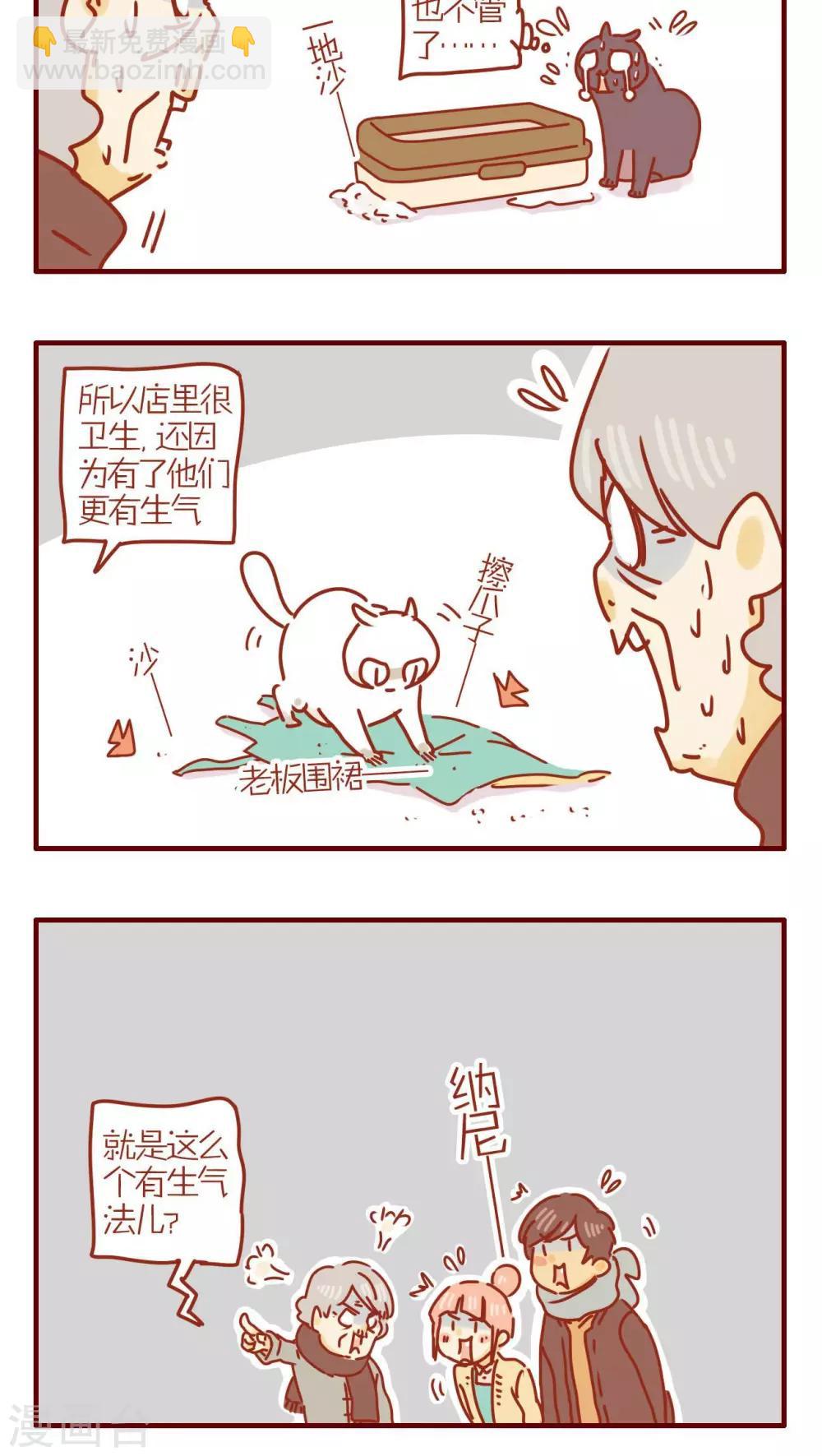 《猫咪甜品屋》第237话 第4页