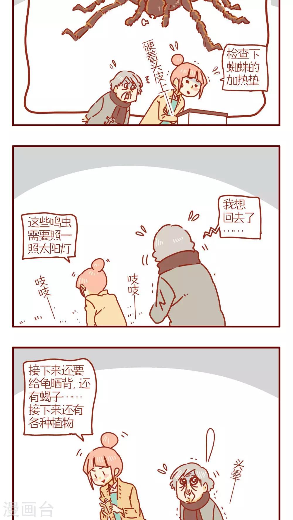 《猫咪甜品屋》第244话 第2页