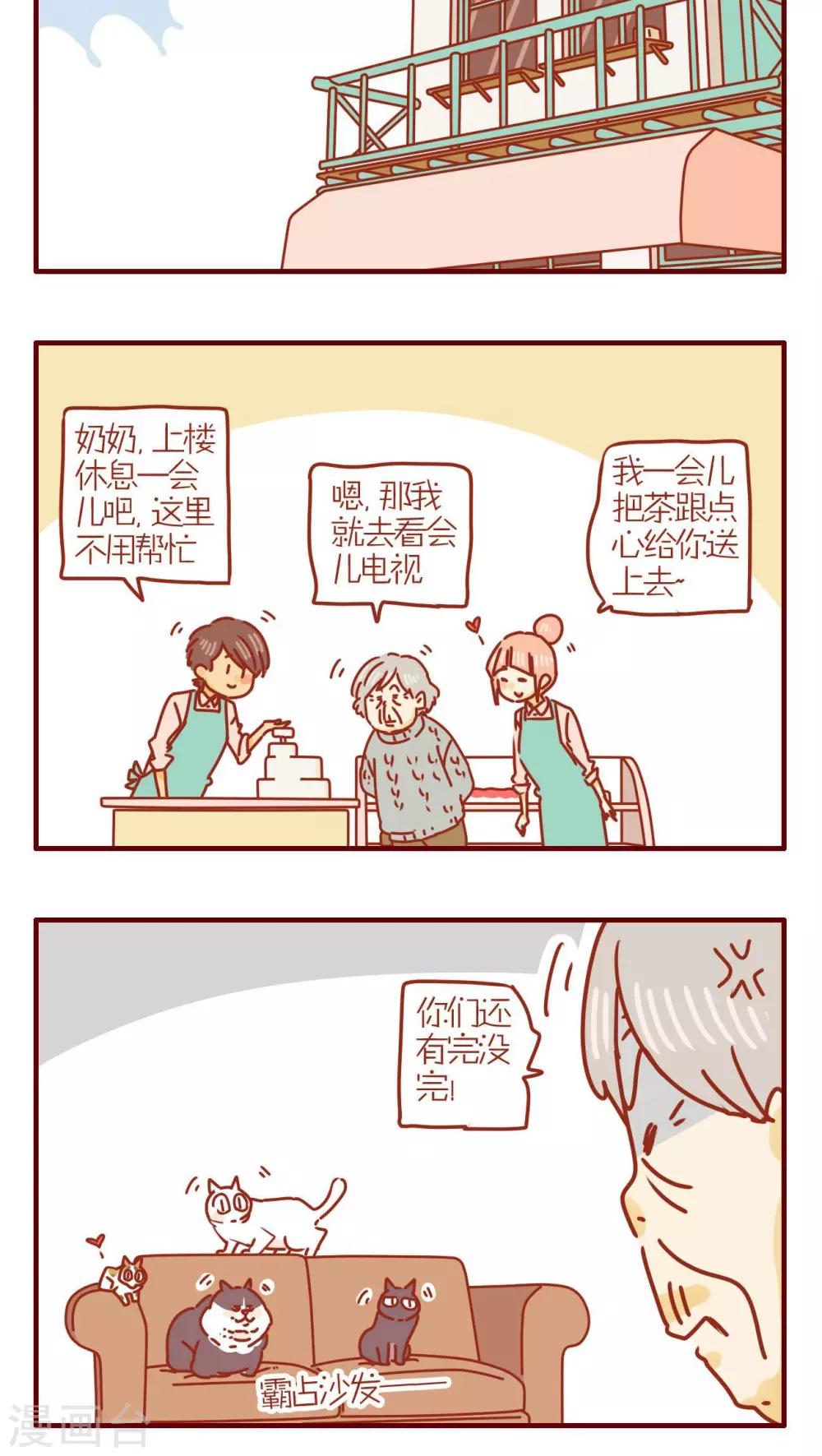 《猫咪甜品屋》第241话 第4页